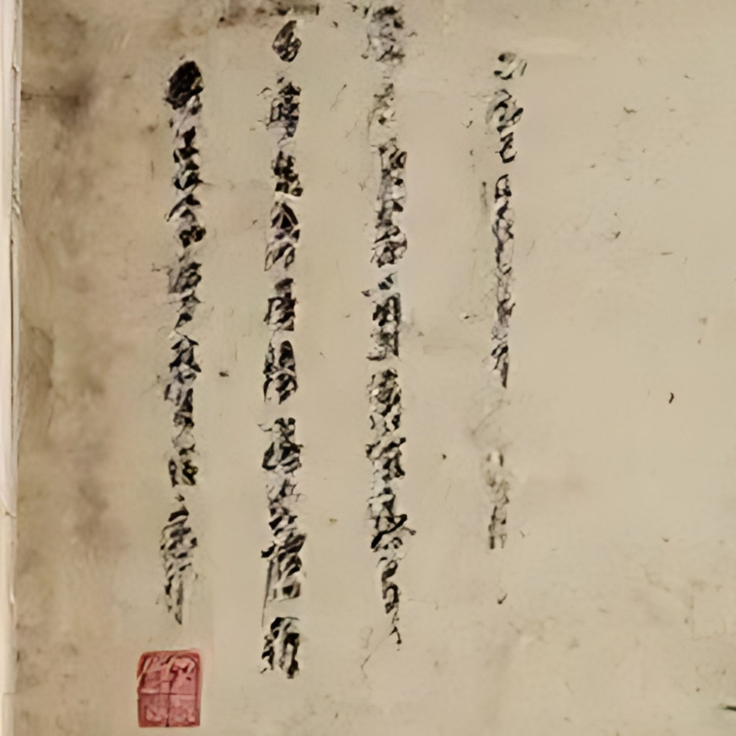 Traditional Chinese calligraphy on aged paper with a red seal.